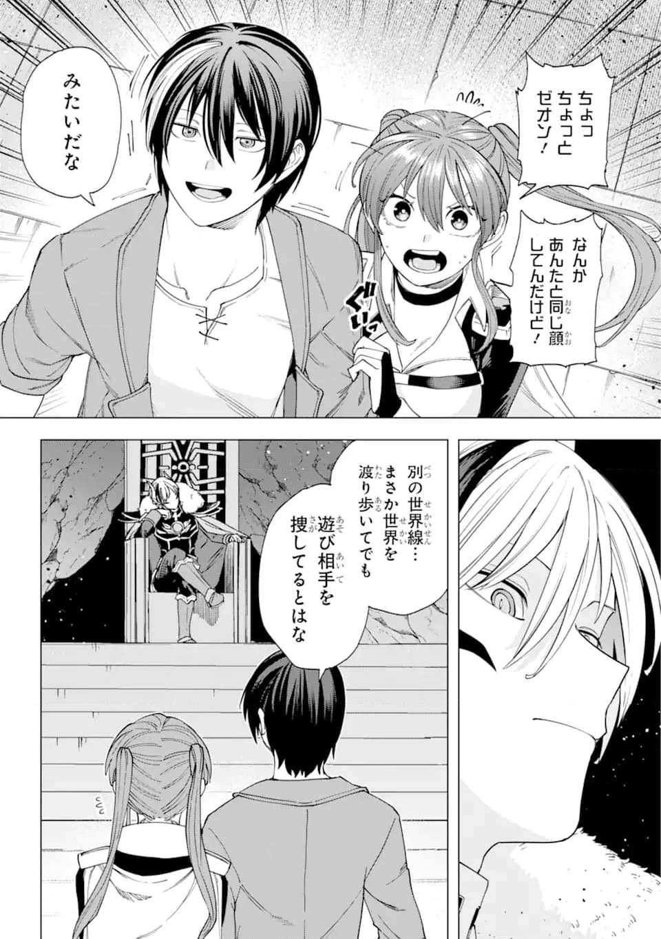 この勇者、元魔王につき 第18.2話 - Page 27