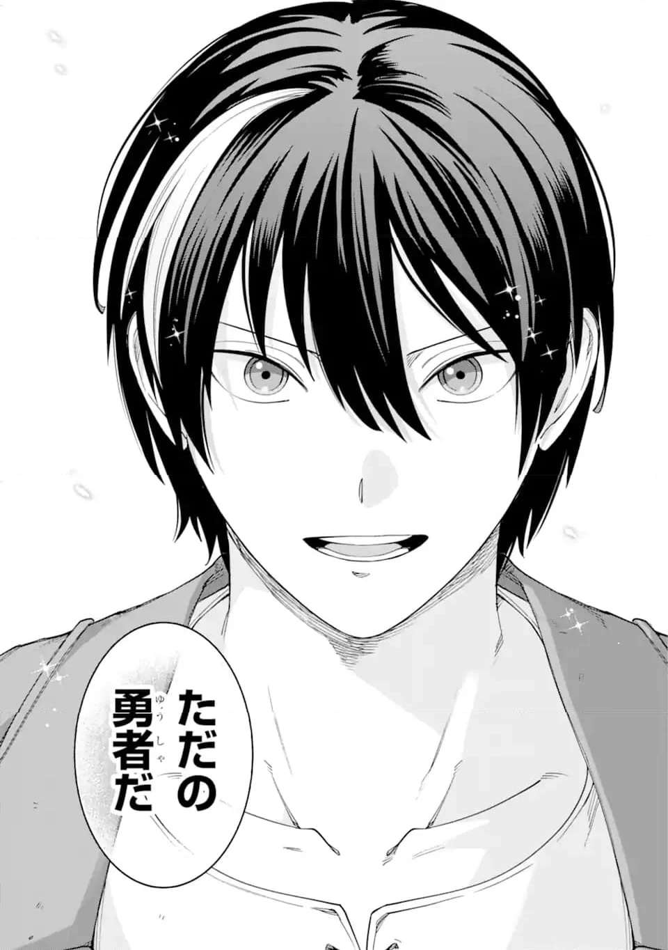 この勇者、元魔王につき 第18.2話 - Page 33