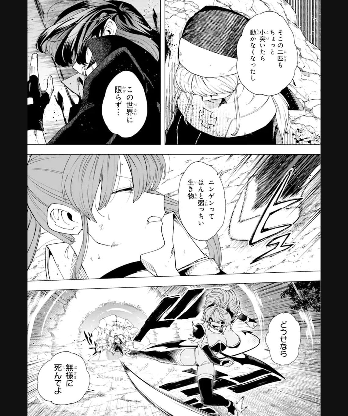 この勇者、元魔王につき 第16.1話 - Page 24