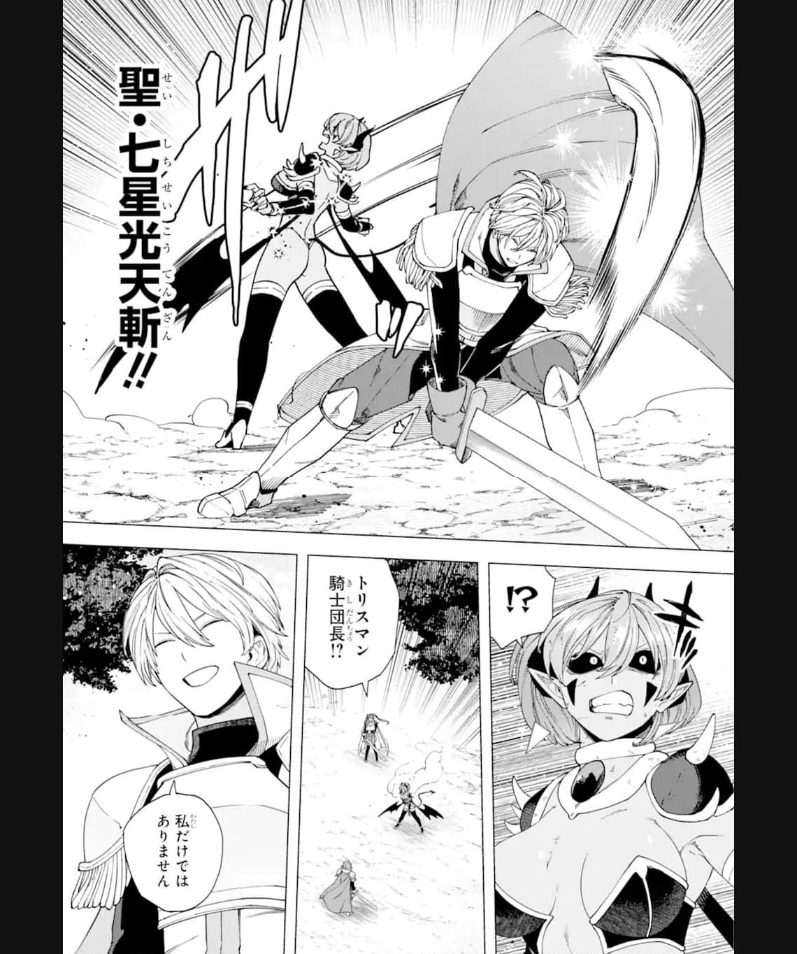 この勇者、元魔王につき 第16.2話 - Page 22