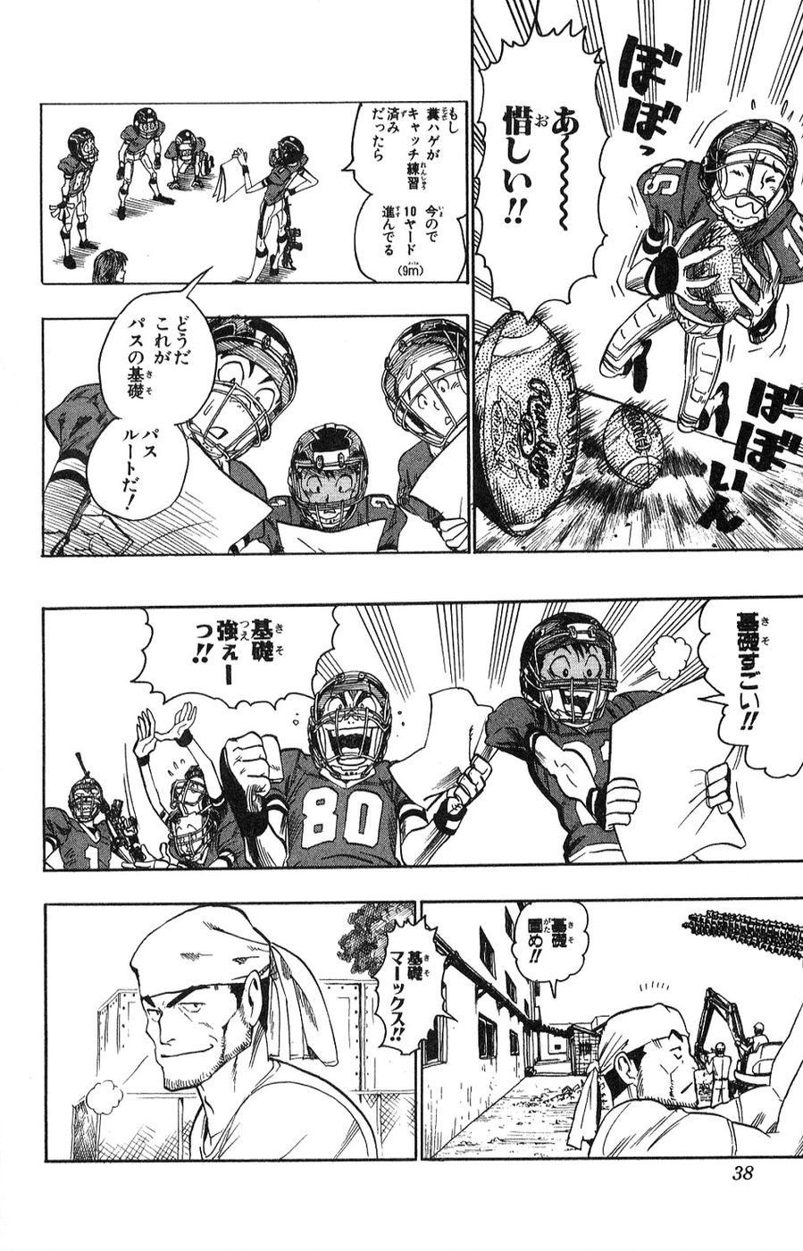 アイシールド21 - raw - 第5話 - https://jppp.mangajikan.cc/jppp/05071128/3kyfqore2g5.jpg