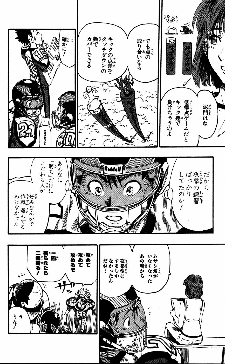 アイシールド21 - raw - 第6話 - https://jppp.mangajikan.cc/jppp/05071128/43az2n32nfr.jpg