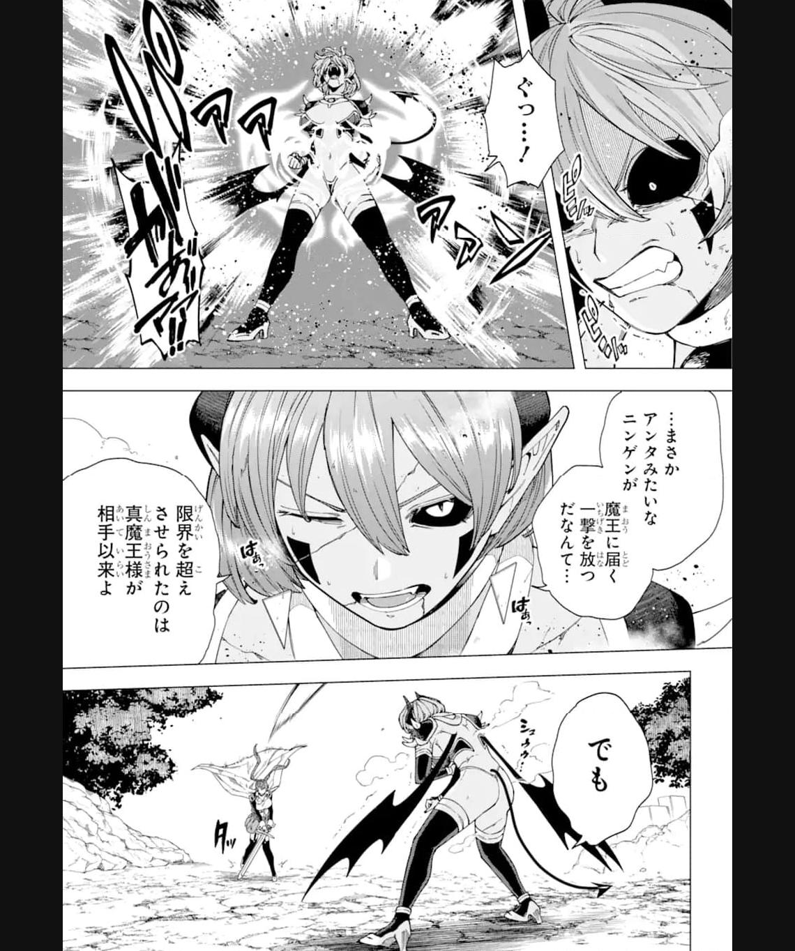 この勇者、元魔王につき 第16.2話 - Page 16