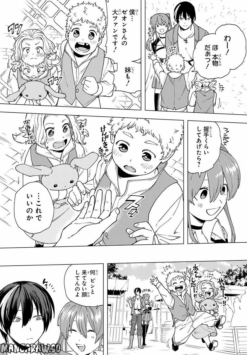 この勇者、元魔王につき 第15話 - Page 5