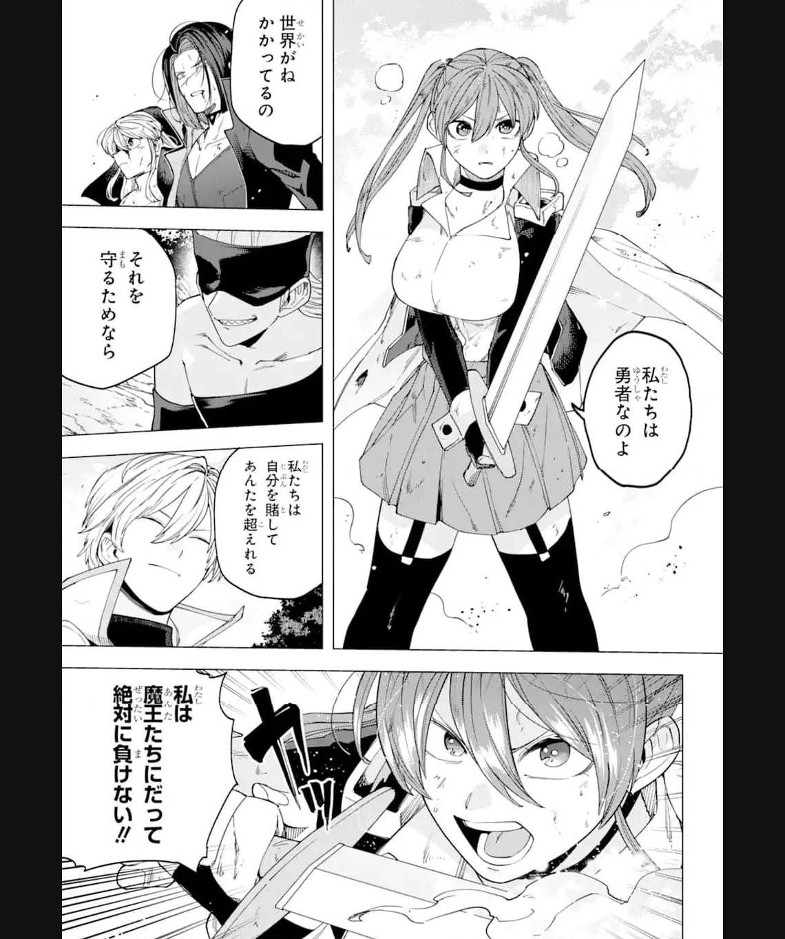 この勇者、元魔王につき 第16.2話 - Page 31