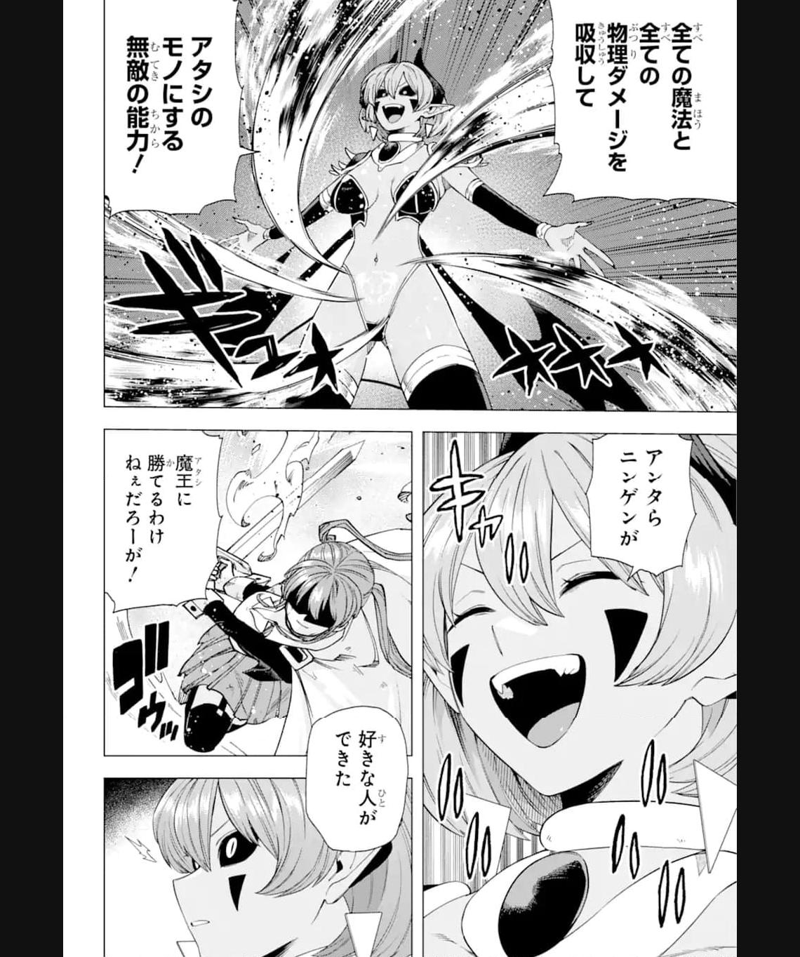 この勇者、元魔王につき 第16.2話 - Page 2