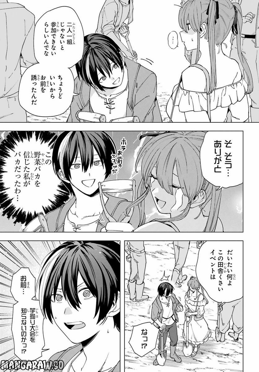 この勇者、元魔王につき 第14話 - Page 9