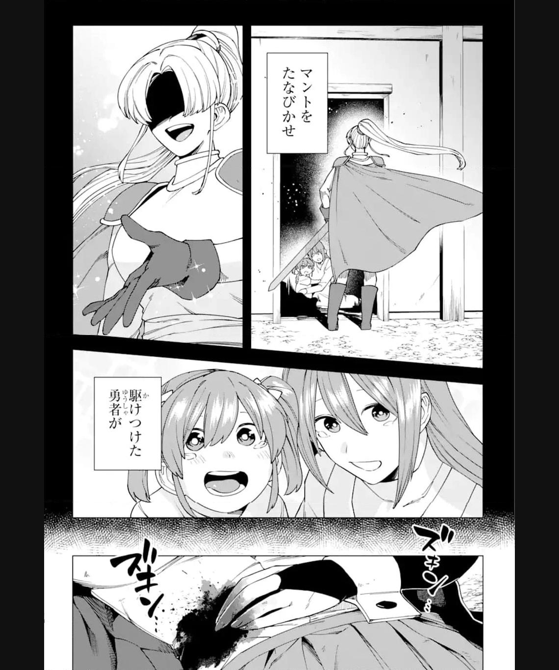 この勇者、元魔王につき 第16.1話 - Page 20