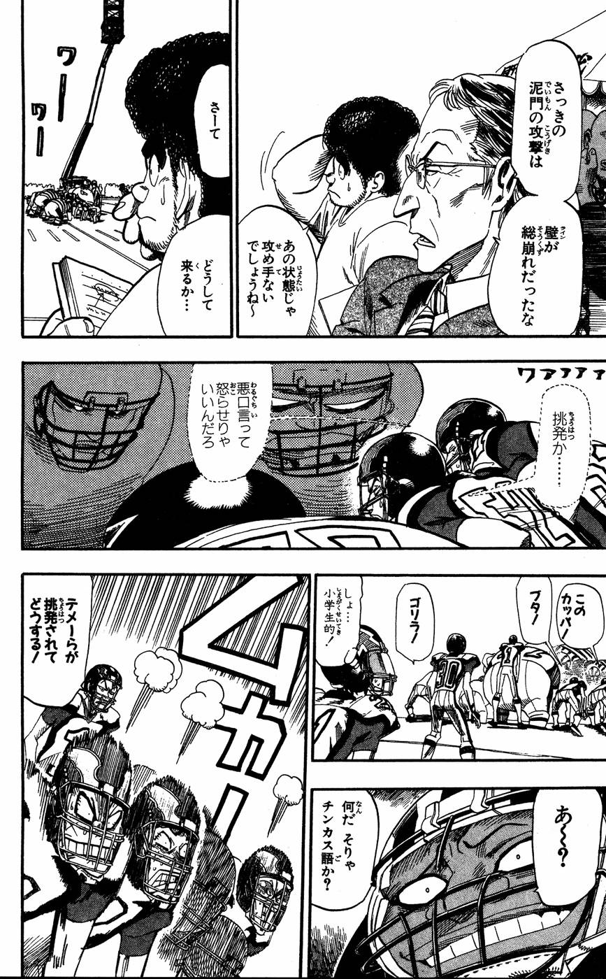 アイシールド21 - raw - 第6話 - https://jppp.mangajikan.cc/jppp/05071128/far4idjnllc.jpg