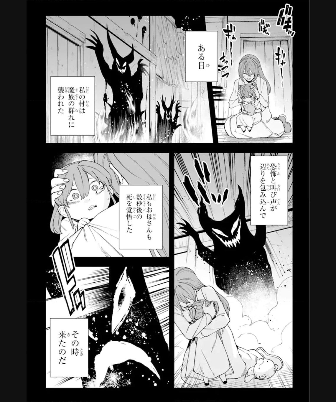 この勇者、元魔王につき 第16.1話 - Page 18