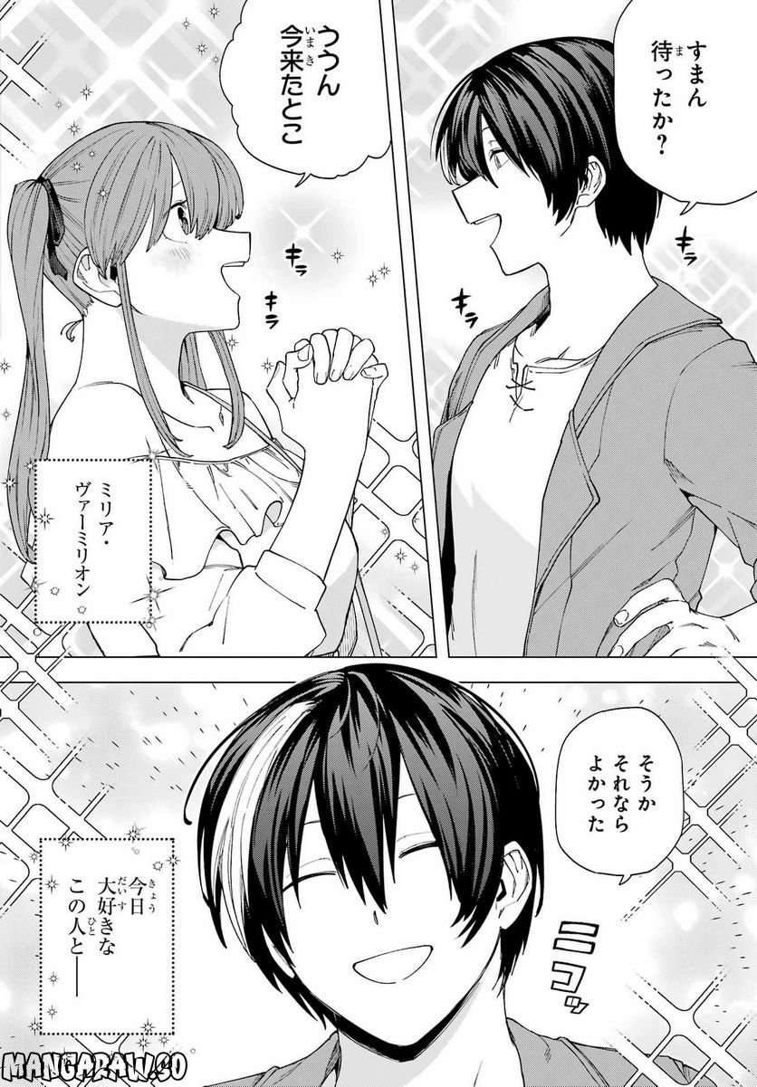 この勇者、元魔王につき 第14話 - Page 6