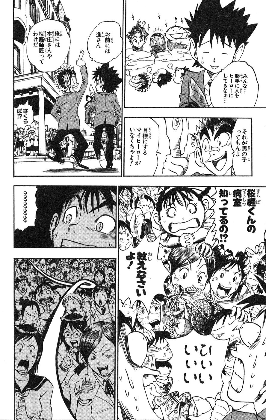 アイシールド21 - raw - 第5話 - https://jppp.mangajikan.cc/jppp/05071128/gat5uddwo4r.jpg