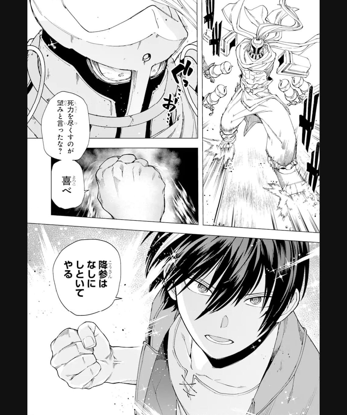 この勇者、元魔王につき 第16.1話 - Page 14