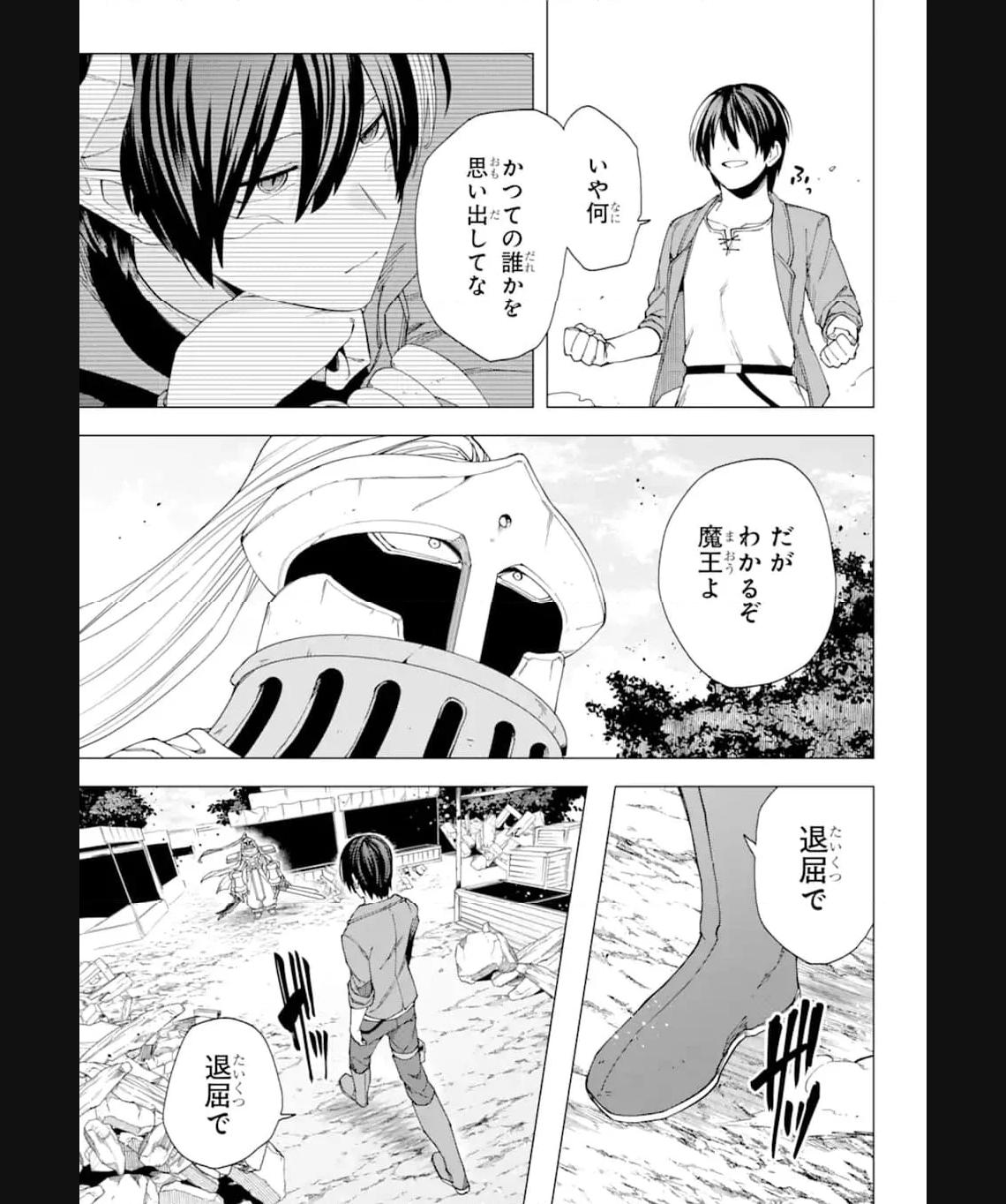この勇者、元魔王につき 第16.1話 - Page 6