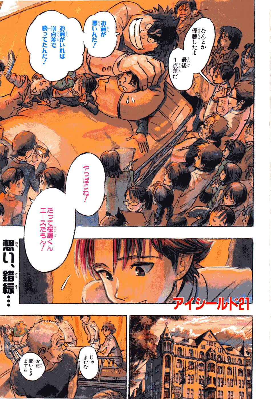 アイシールド21 - raw - 第5話 - https://jppp.mangajikan.cc/jppp/05071128/ii0vfx0ycn3.jpg