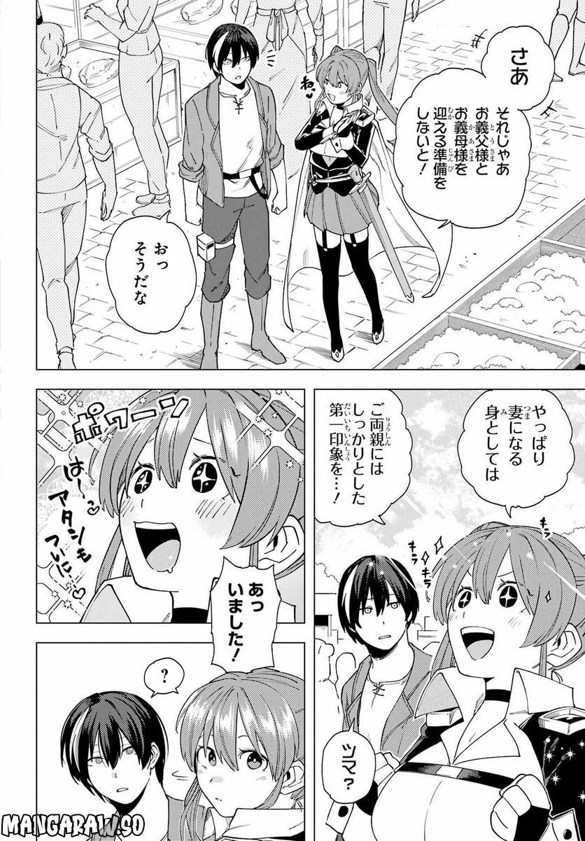 この勇者、元魔王につき 第15話 - Page 8