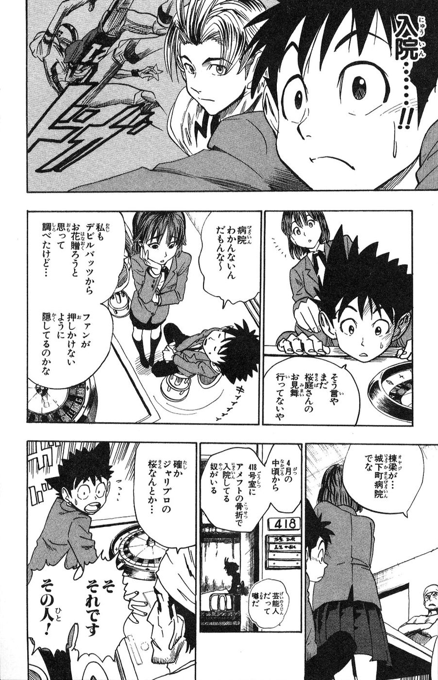 アイシールド21 - raw - 第5話 - https://jppp.mangajikan.cc/jppp/05071128/jucxfu5krjg.jpg