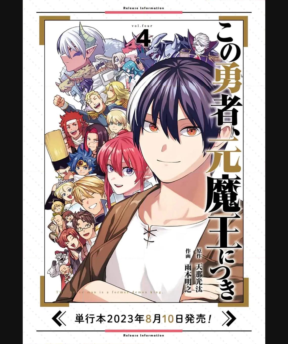 この勇者、元魔王につき 第16.2話 - Page 39
