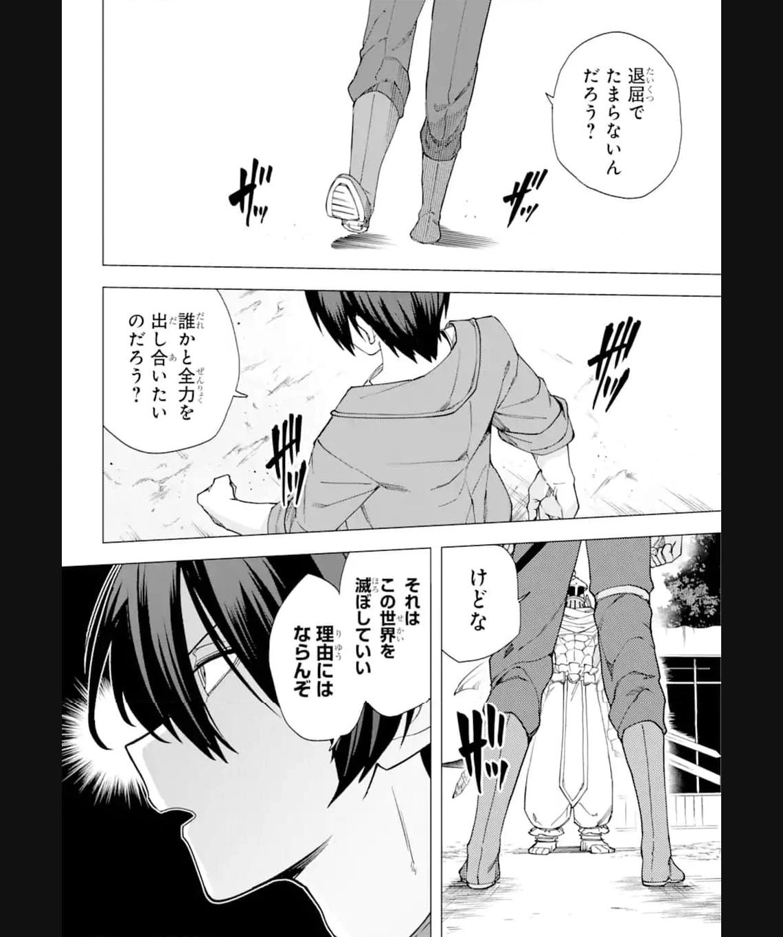 この勇者、元魔王につき 第16.1話 - Page 8