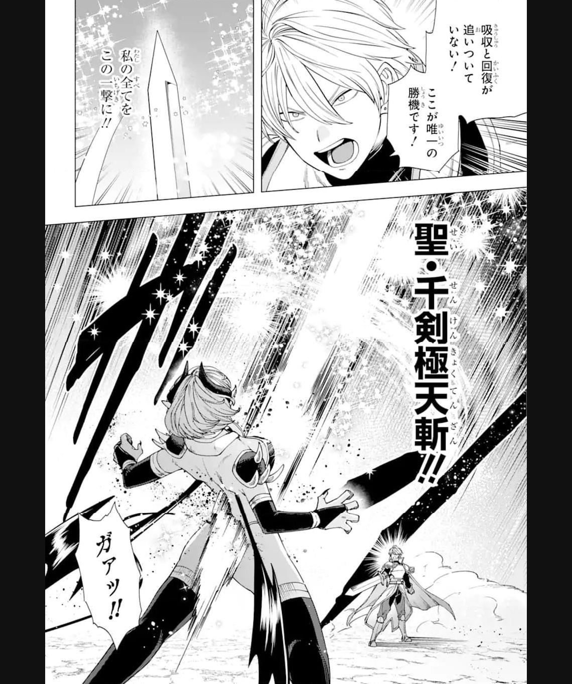 この勇者、元魔王につき 第16.2話 - Page 26