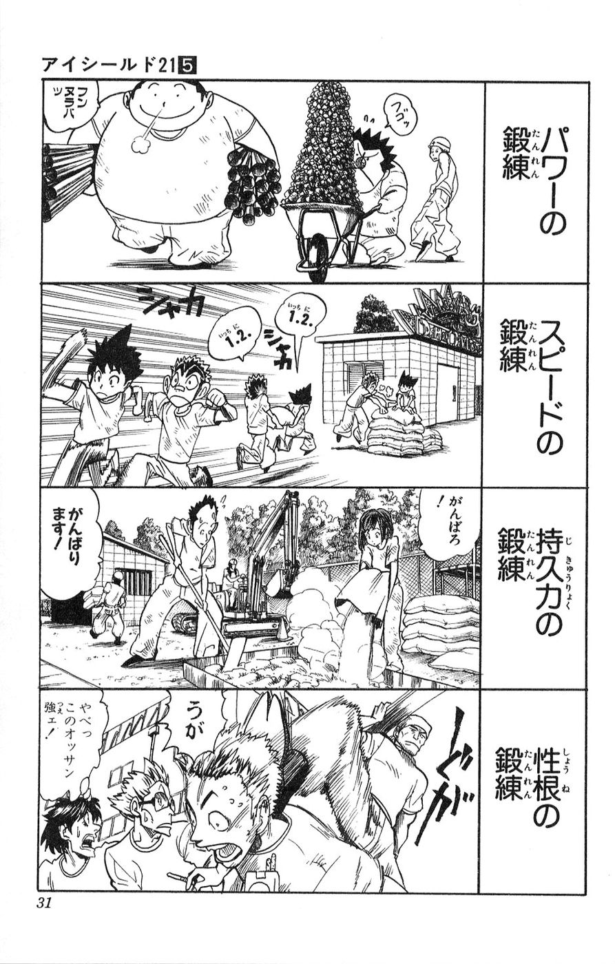 アイシールド21 - raw - 第5話 - https://jppp.mangajikan.cc/jppp/05071128/mroydogakwl.jpg