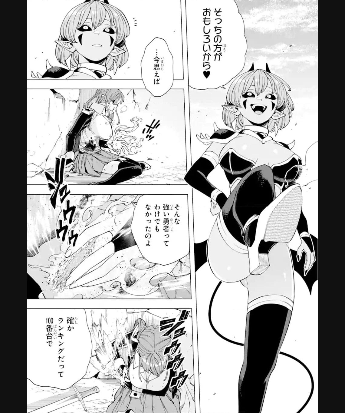 この勇者、元魔王につき 第16.1話 - Page 26