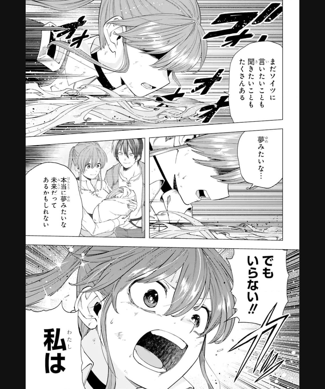 この勇者、元魔王につき 第16.2話 - Page 4