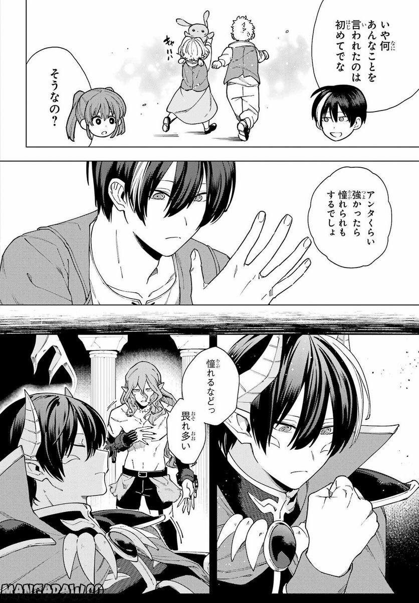 この勇者、元魔王につき 第15話 - Page 6