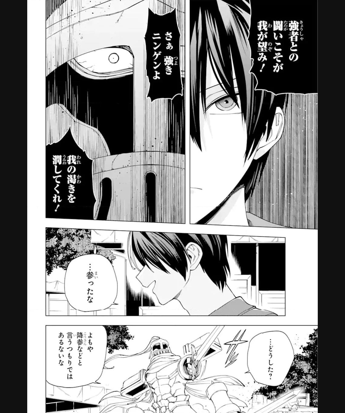 この勇者、元魔王につき 第16.1話 - Page 4