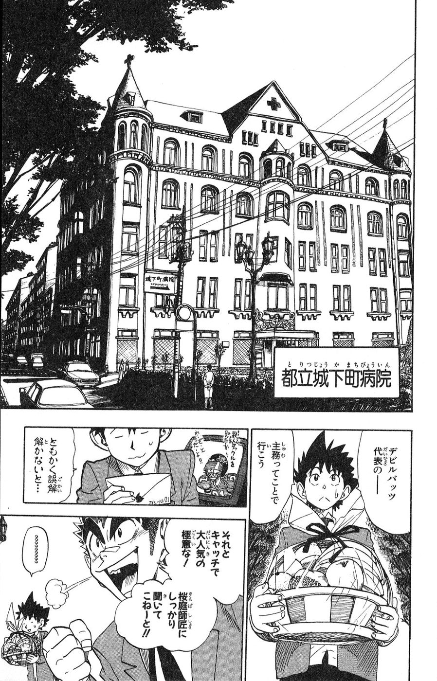 アイシールド21 - raw - 第5話 - https://jppp.mangajikan.cc/jppp/05071128/qhe2xx1bl2w.jpg