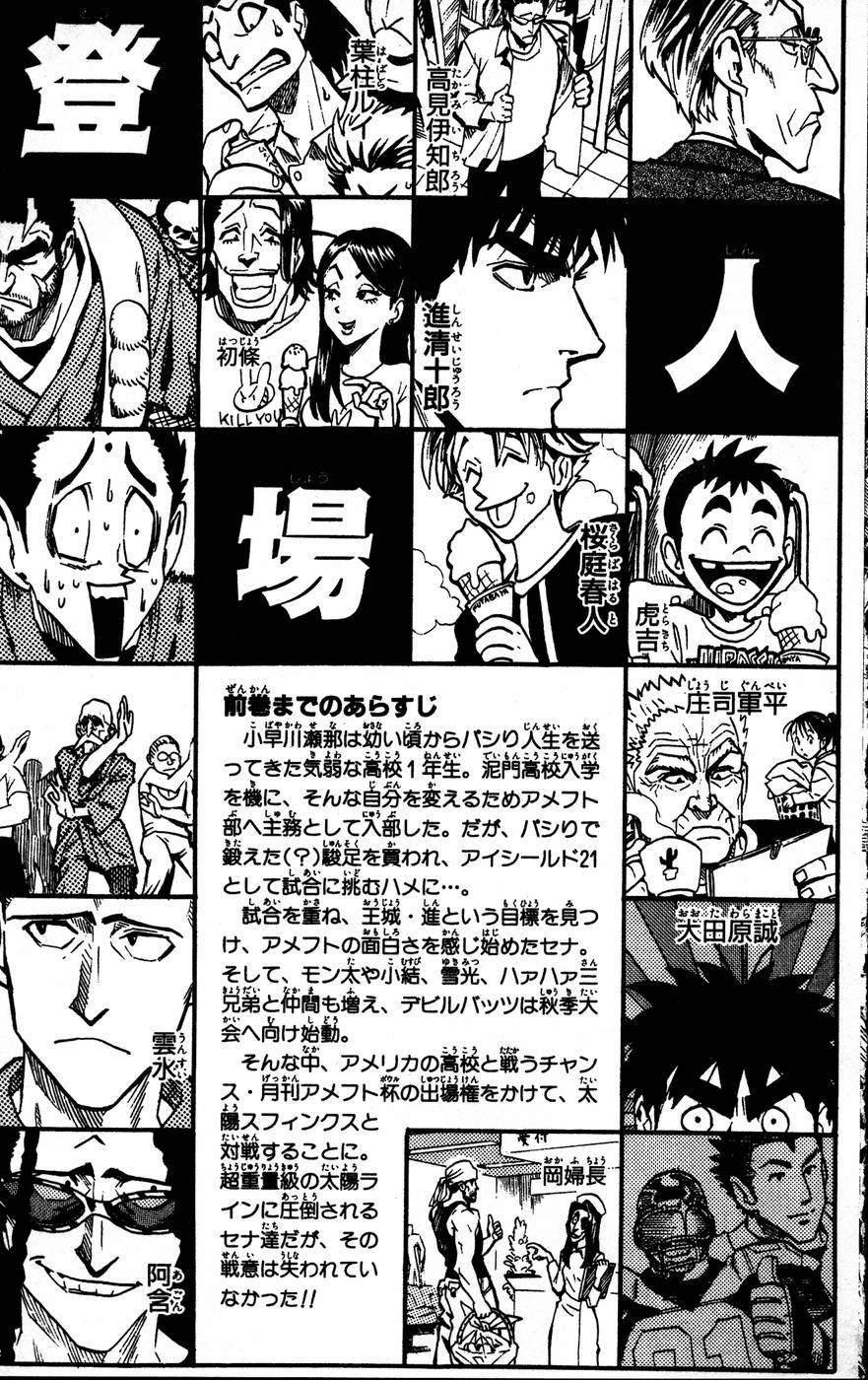 アイシールド21 - raw - 第6話 - https://jppp.mangajikan.cc/jppp/05071128/s0flqt0ocot.jpg
