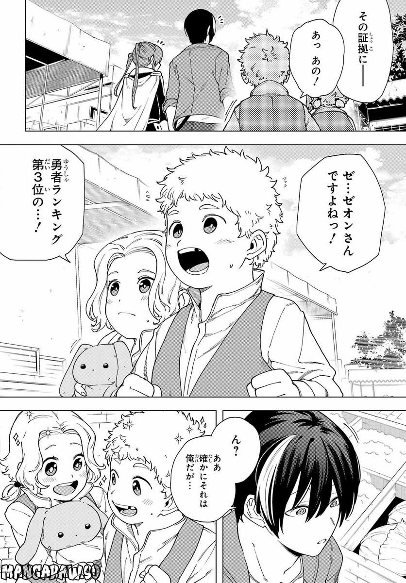 この勇者、元魔王につき 第15話 - Page 4