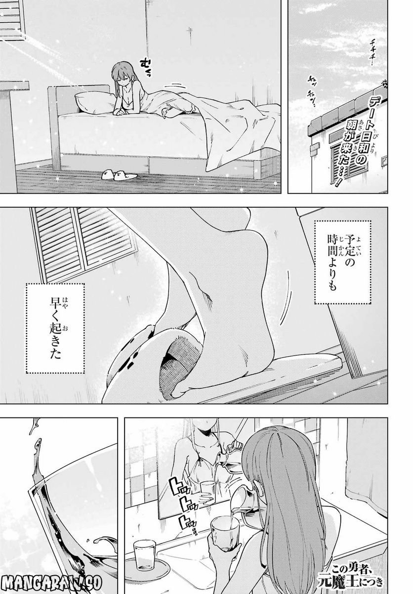 この勇者、元魔王につき 第14話 - Page 1