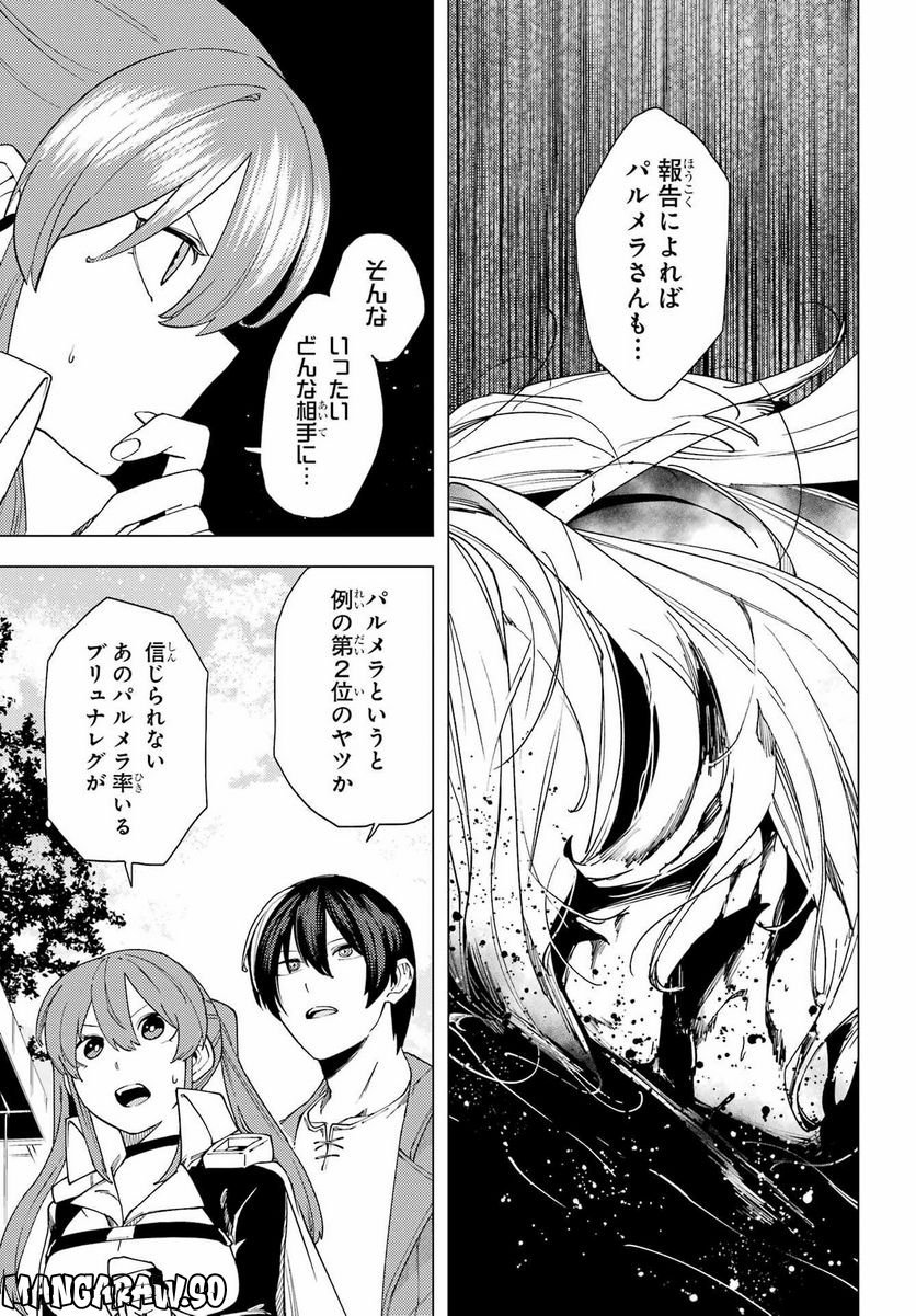 この勇者、元魔王につき 第15話 - Page 11