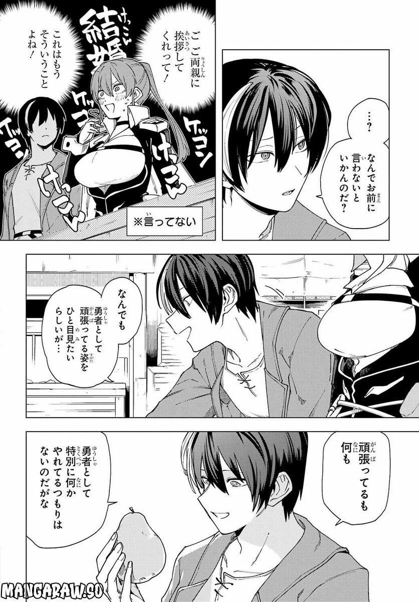 この勇者、元魔王につき 第15話 - Page 2
