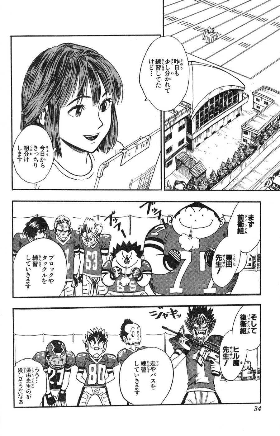 アイシールド21 - raw - 第5話 - https://jppp.mangajikan.cc/jppp/05071128/vthn4fapowq.jpg