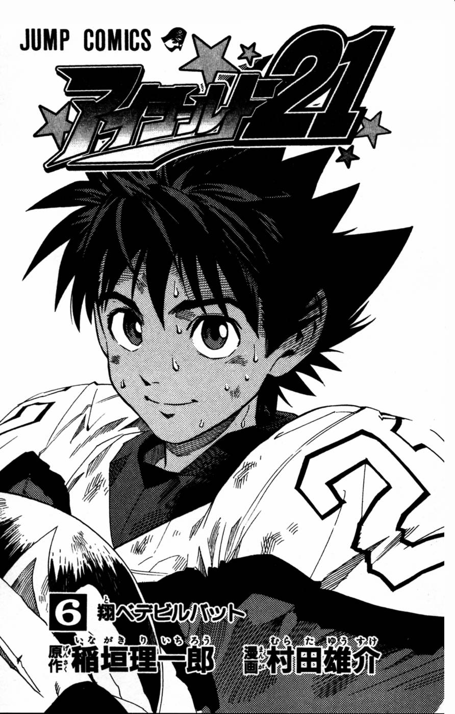 アイシールド21 - raw - 第6話 - https://jppp.mangajikan.cc/jppp/05071128/wulkh55icmj.jpg