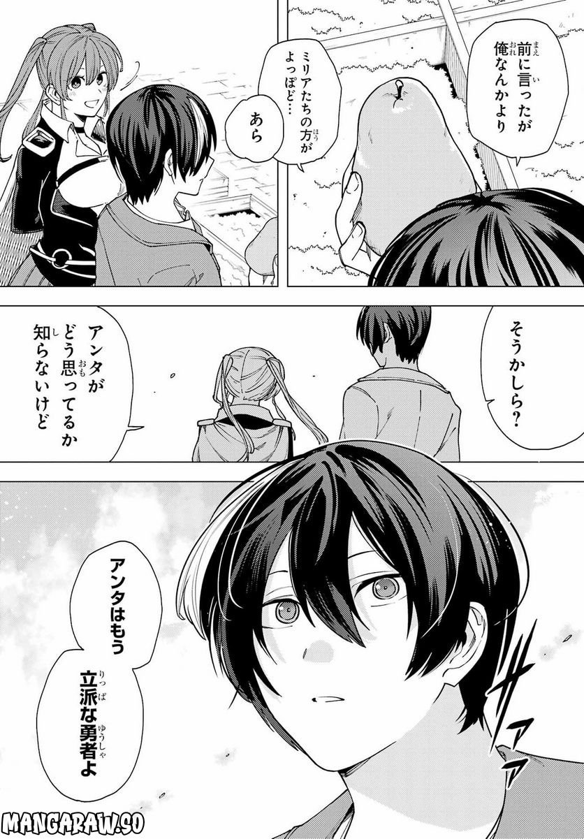 この勇者、元魔王につき 第15話 - Page 3