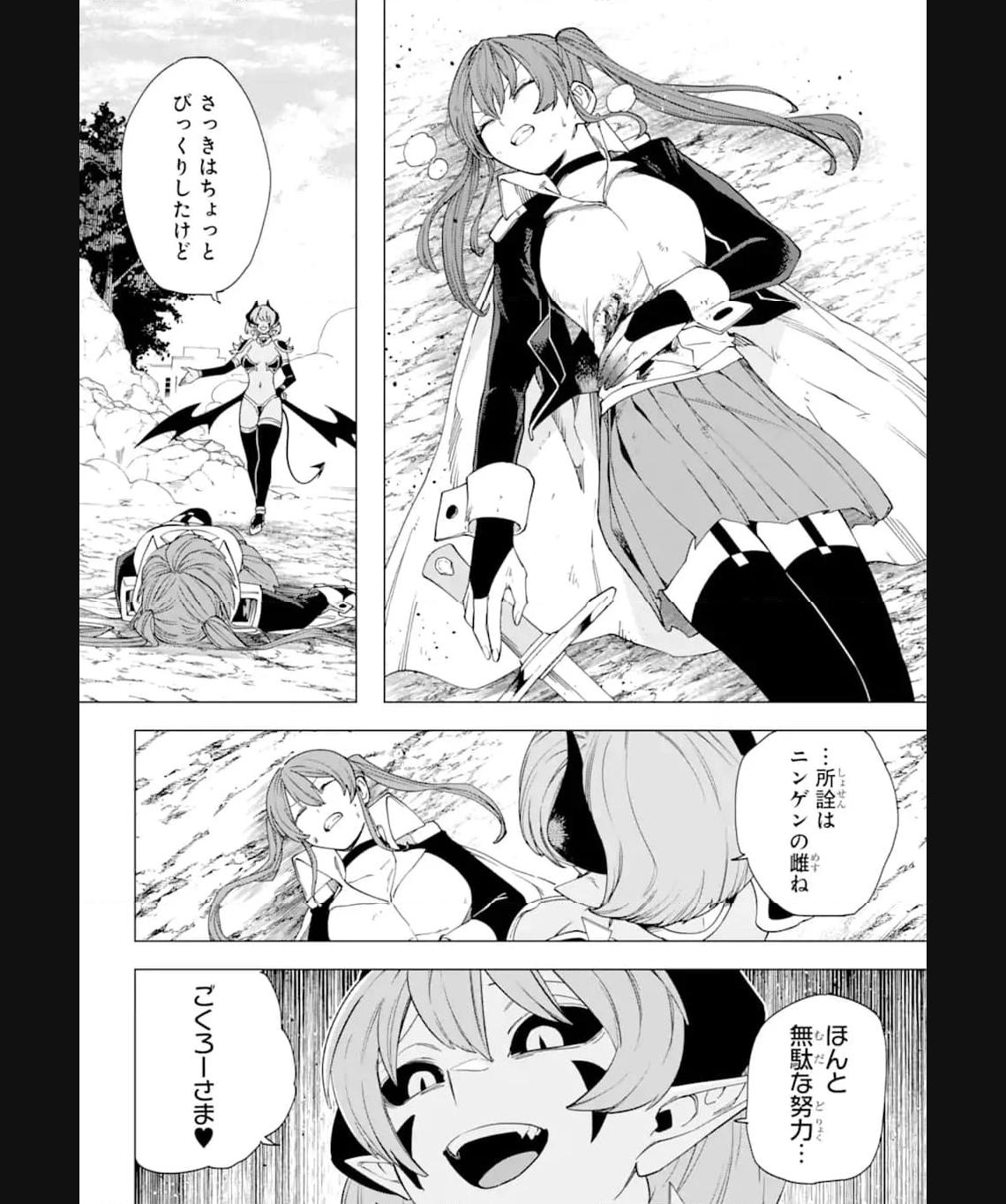 この勇者、元魔王につき 第16.1話 - Page 22