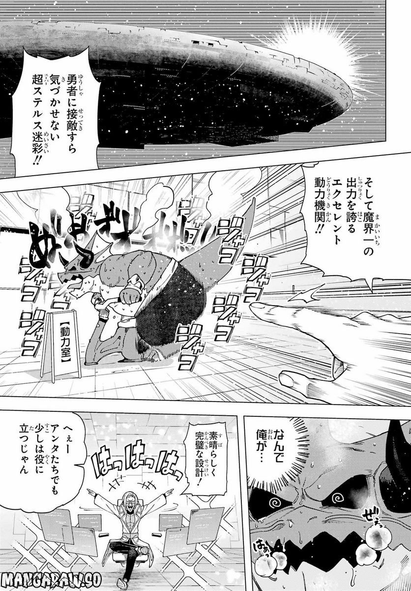 この勇者、元魔王につき 第15話 - Page 17
