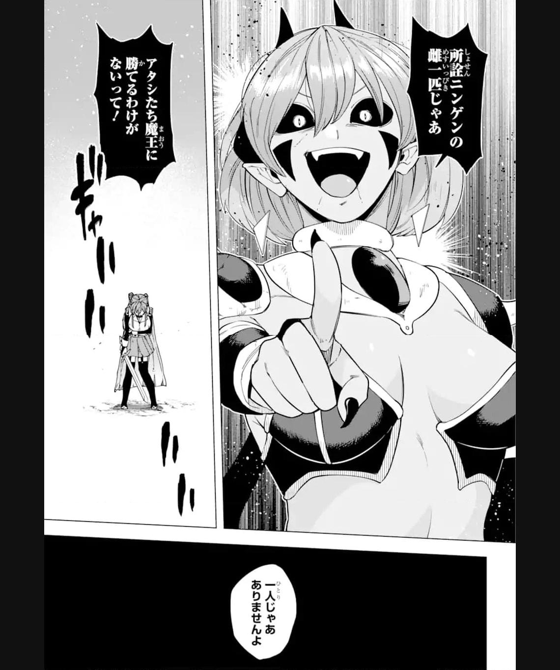 この勇者、元魔王につき 第16.2話 - Page 20