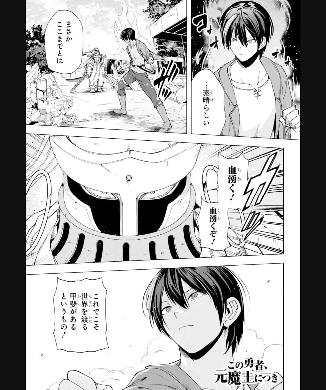 この勇者、元魔王につき 第16.1話 - Page 2
