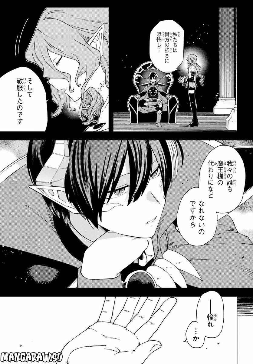 この勇者、元魔王につき 第15話 - Page 7