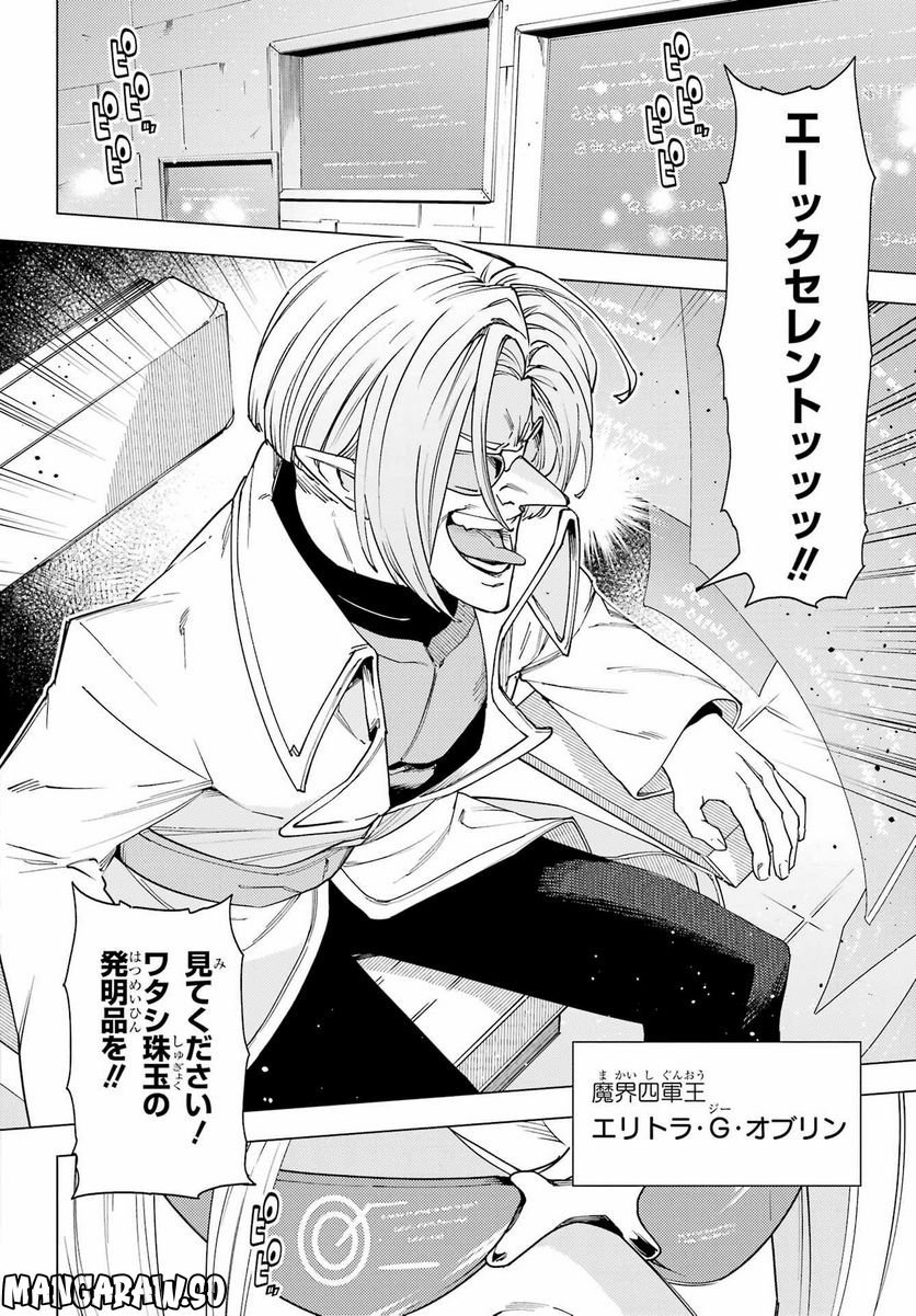 この勇者、元魔王につき 第15話 - Page 16