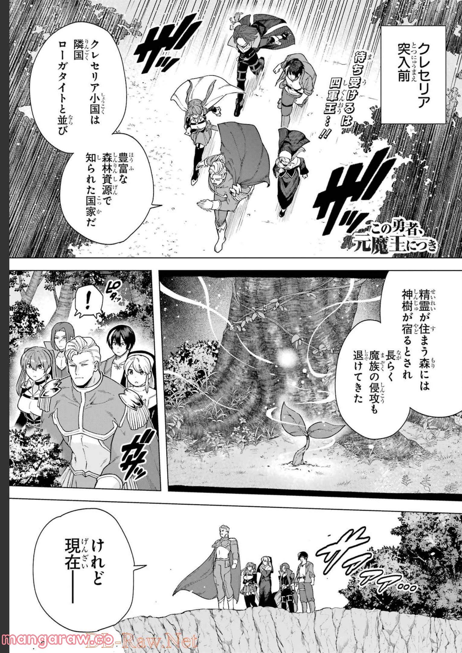 この勇者、元魔王につき 第10話 - Page 1