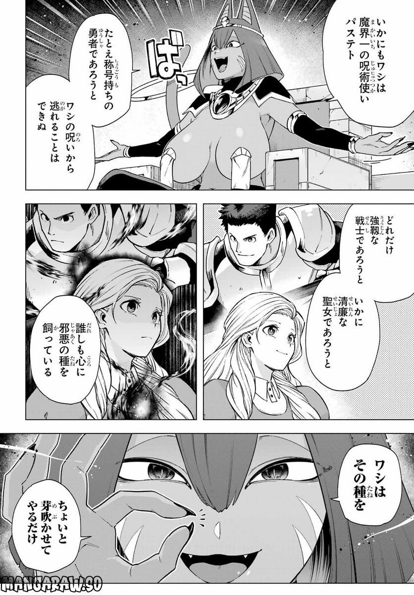 この勇者、元魔王につき 第11話 - Page 3