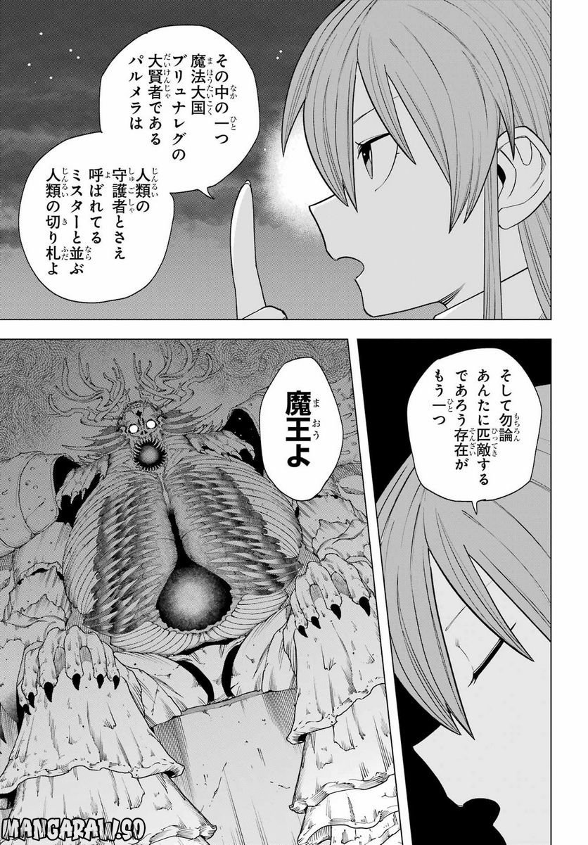 この勇者、元魔王につき 第13話 - Page 25