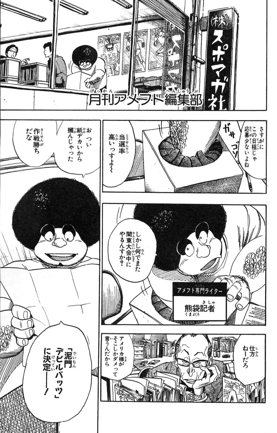 アイシールド21 - raw - 第5話 - https://jppp.mangajikan.cc/jppp/05071129/1aywtyn4tq1.jpg