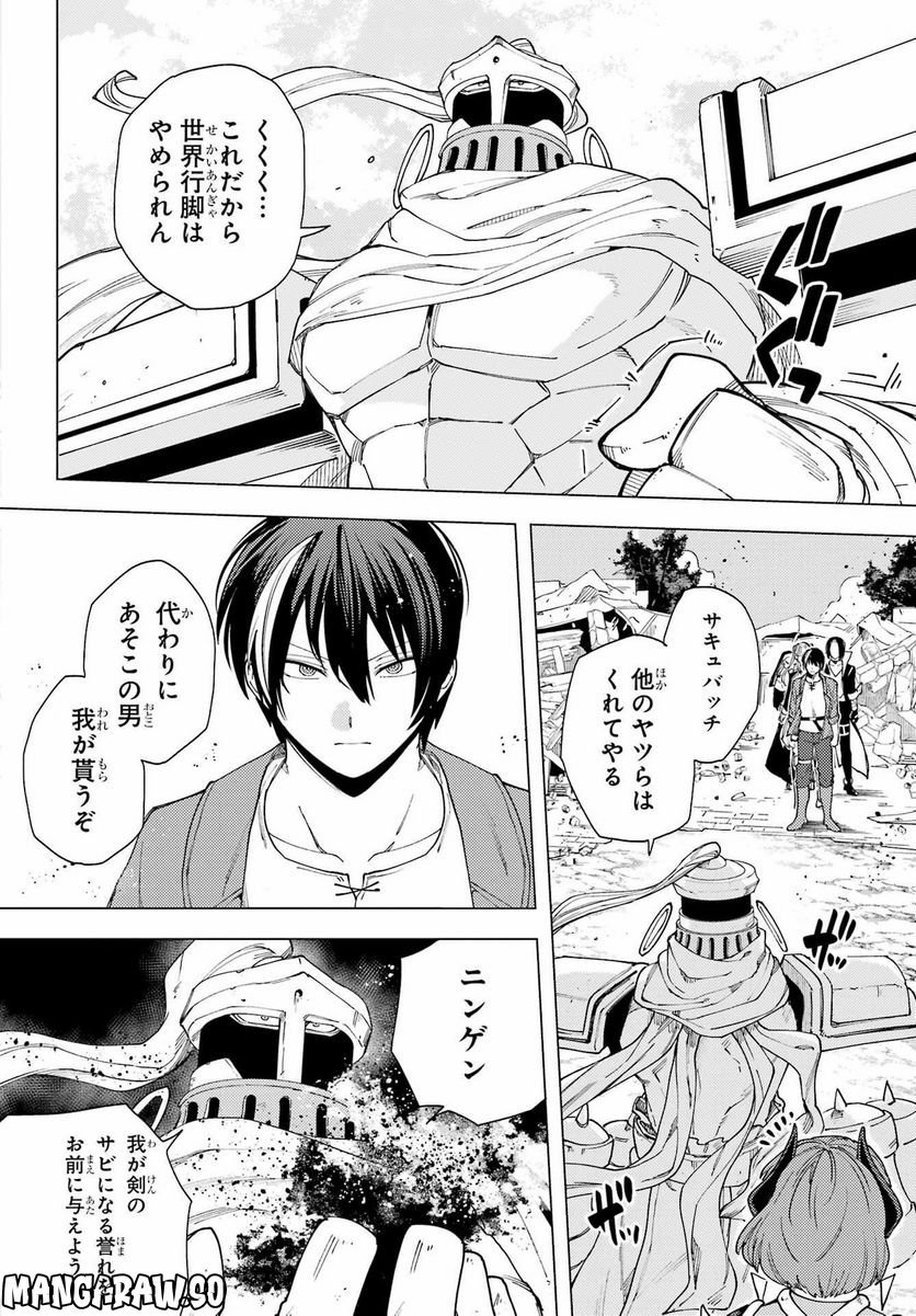 この勇者、元魔王につき 第15話 - Page 26