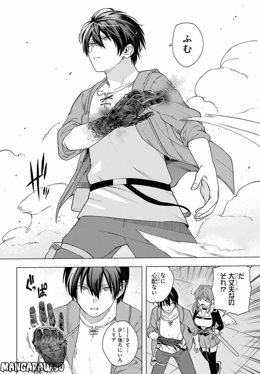この勇者、元魔王につき 第12話 - Page 16